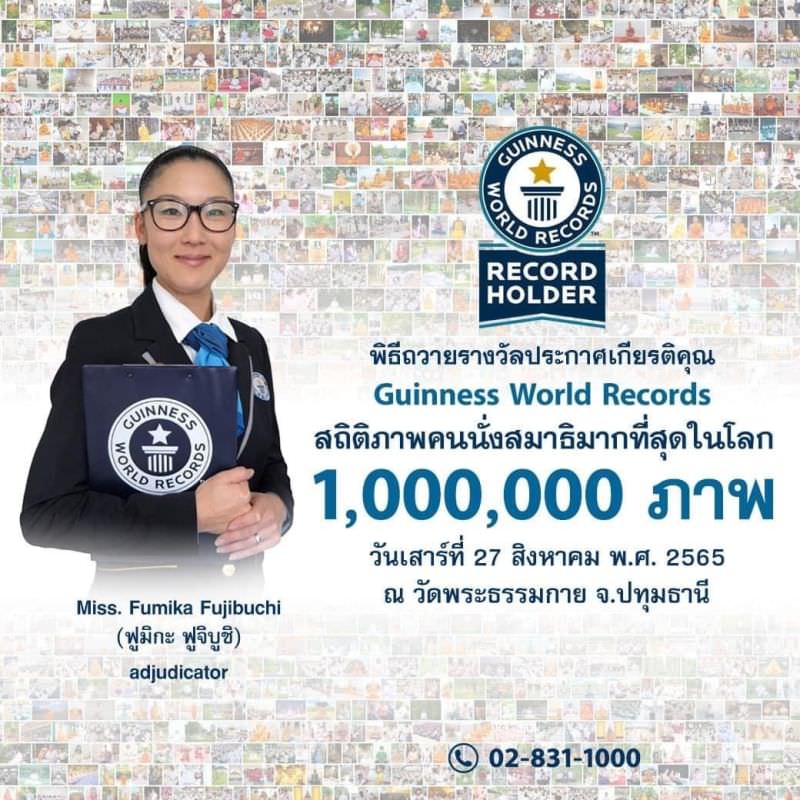 Guiness World Record